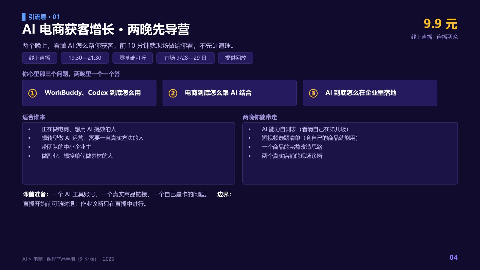 先看见结果。课程内容预览